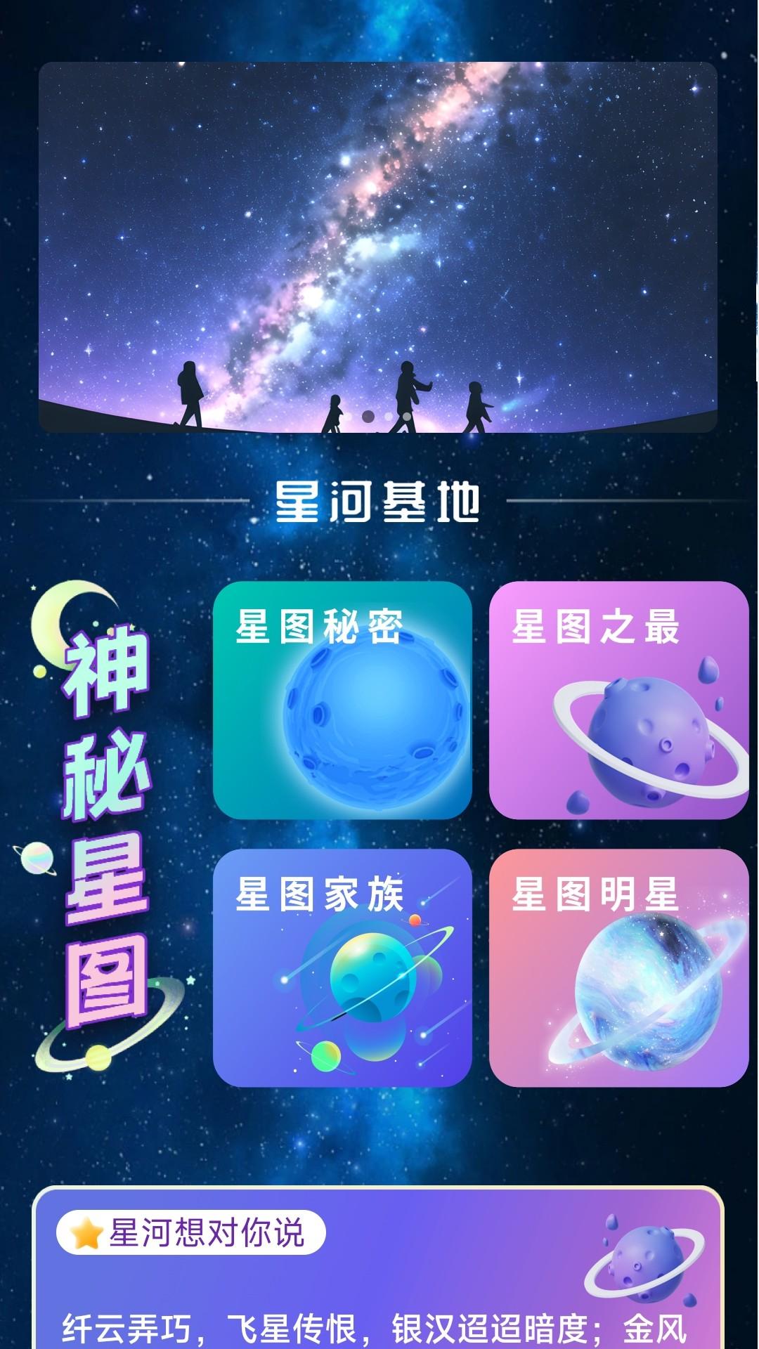 星河伴行软件最新版