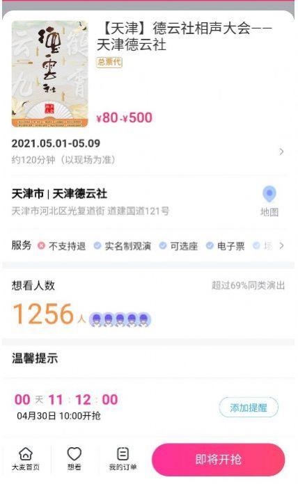 大麦app官方下载2024最新版