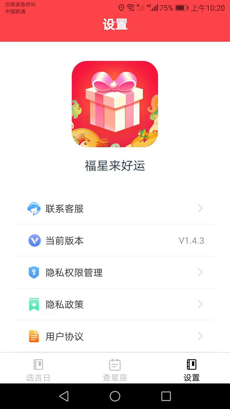 福星来好运星座APP最新版