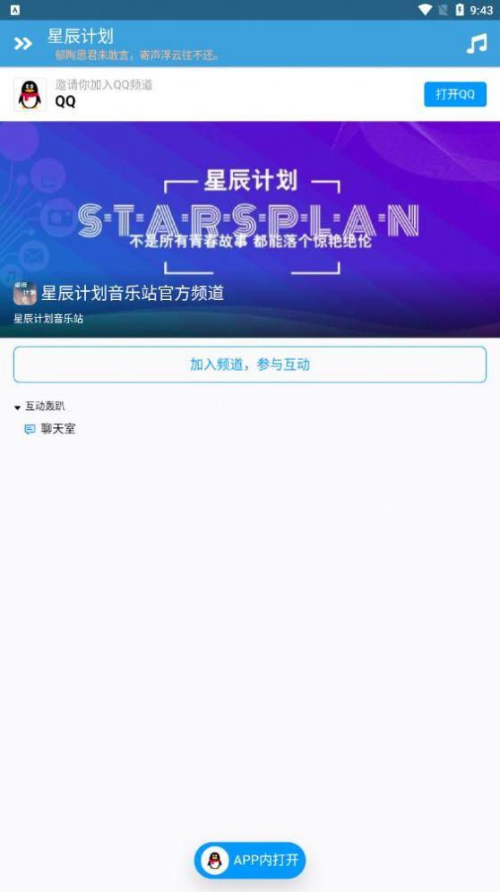 星辰计划音乐站app官方版