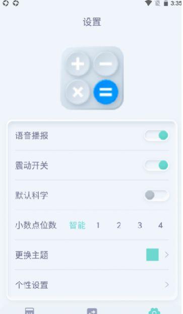 光速计算器app手机版