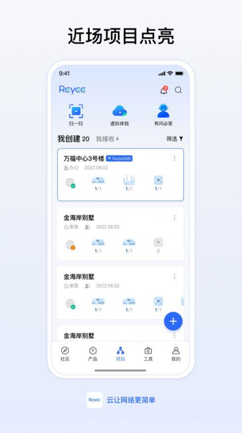 锐捷睿易网络助手app最新版