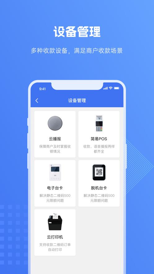 商户易收银app官方版