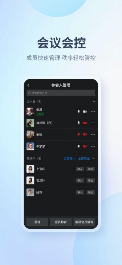 中钧会议app官方版