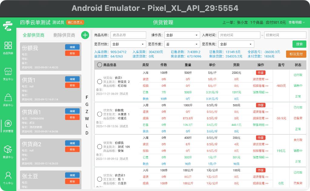 四季云单软件官方版