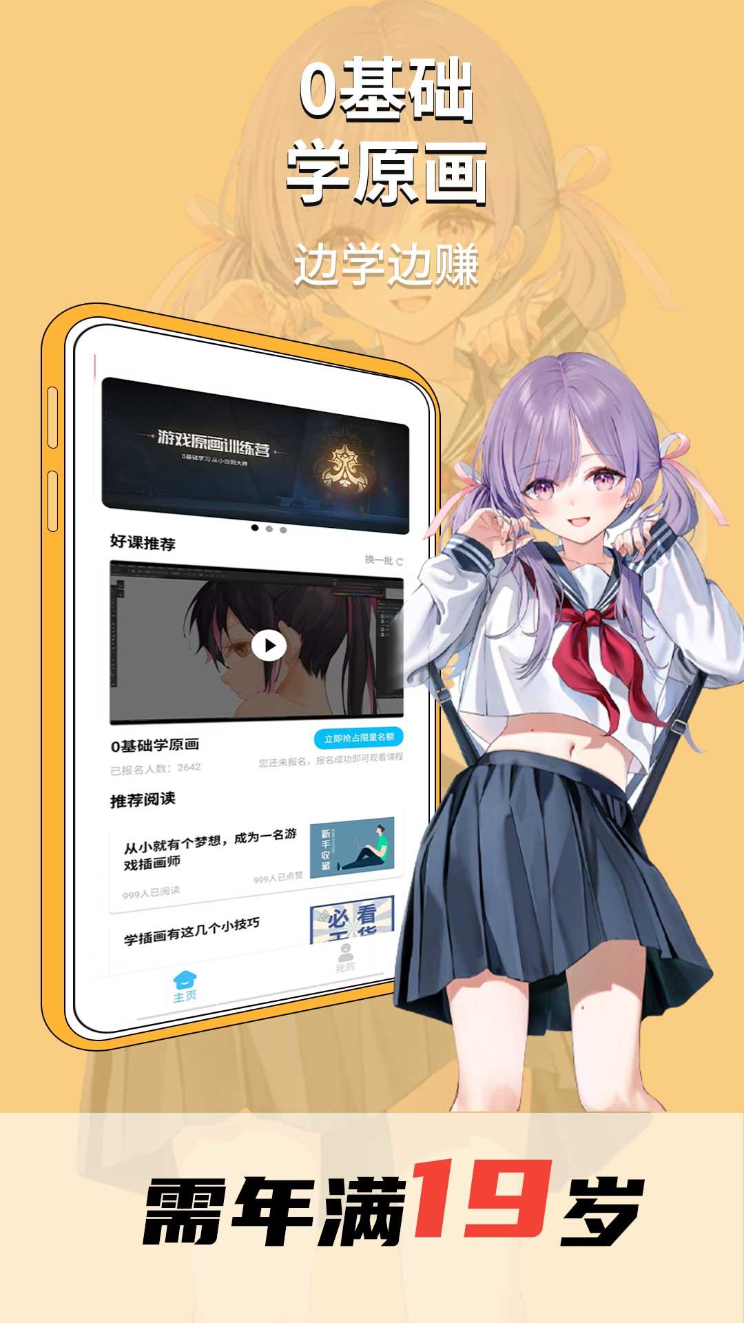 趣学原画兼职APP官方版