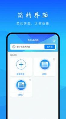 自动操作助手app最新版