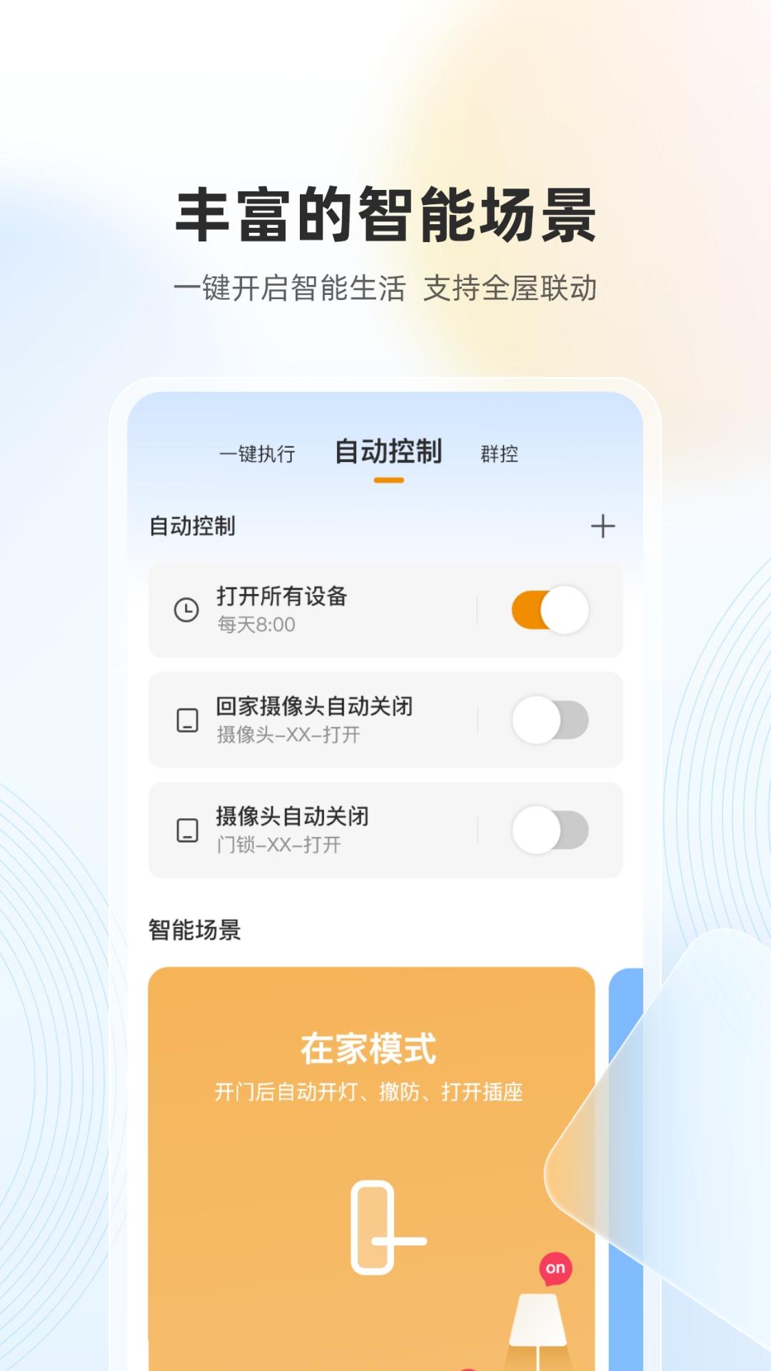 乐橙HD智能摄像头app官方下载