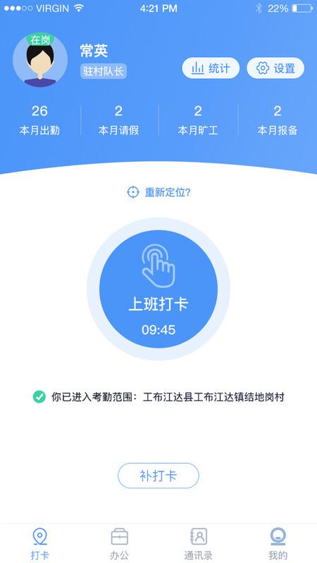 驻村管理系统app官方版