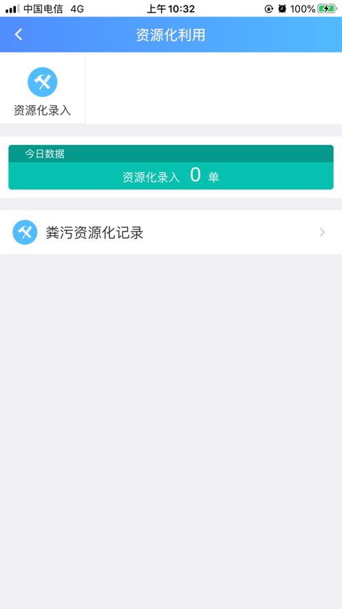 济宁智慧畜牧APP官方版