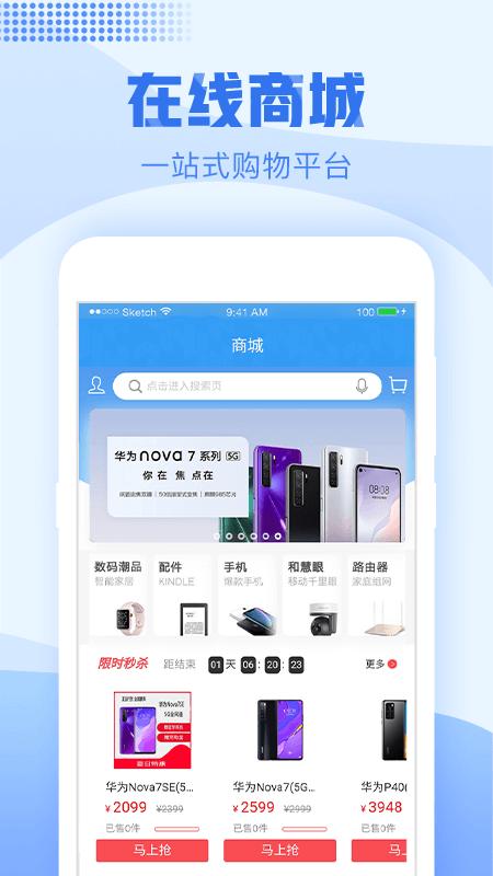 浙江移动手机营业厅app下载安装旧版