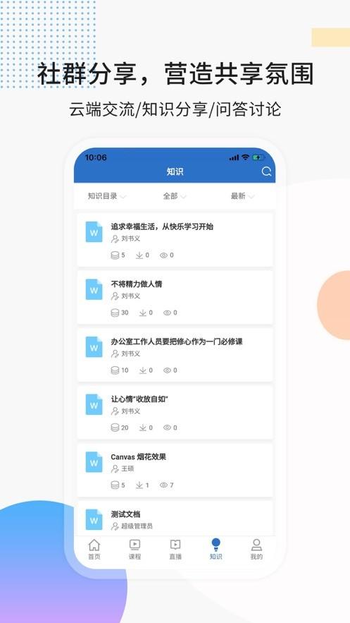 思极学堂APP官方版