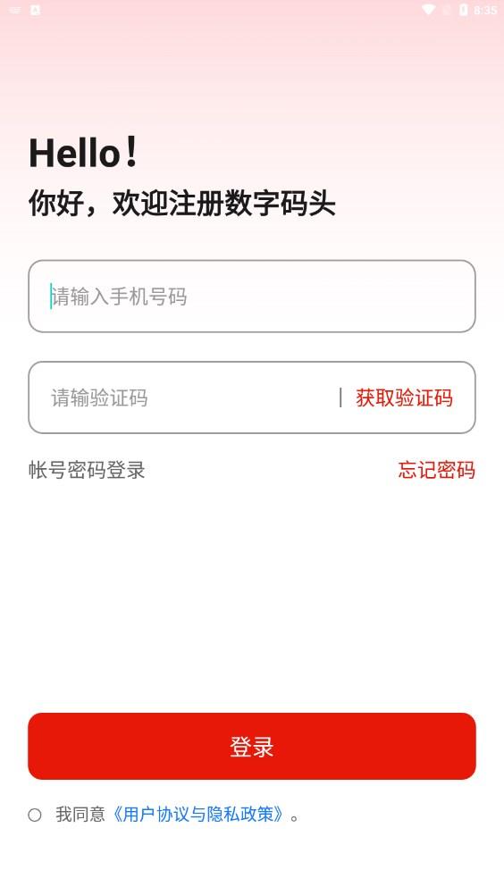 数字码头电商平台APP官方版