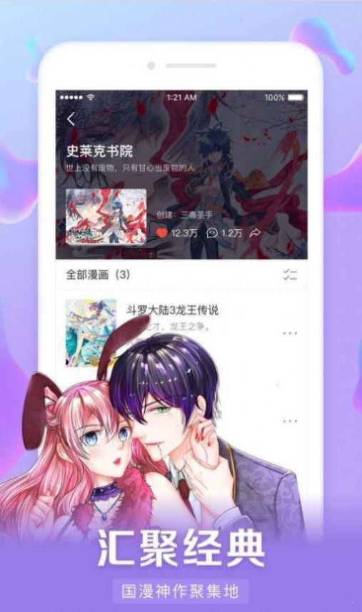 好漫6官方平台免费漫画app下载