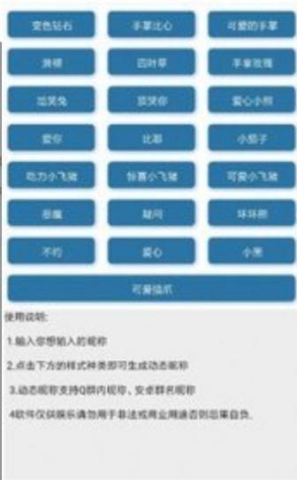 Q群动态昵称软件app官方版