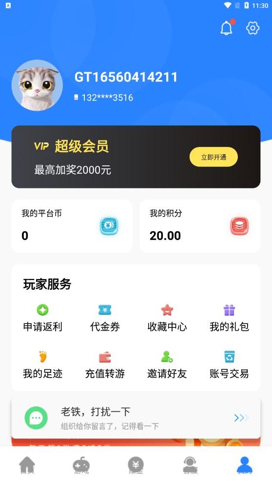 芝麻游戏盒子APP官方版