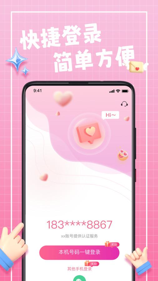 珍伴交友app安卓版