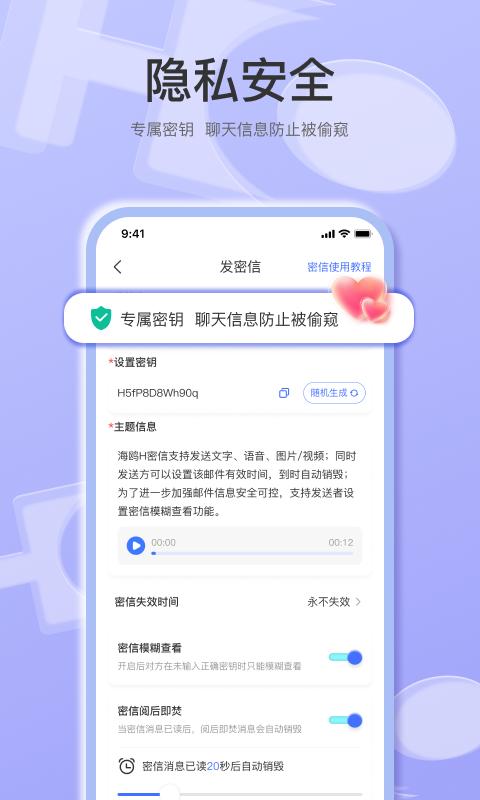 海鸥H加密聊天app官方版