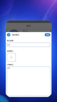 盛康智慧记录提醒app官方版