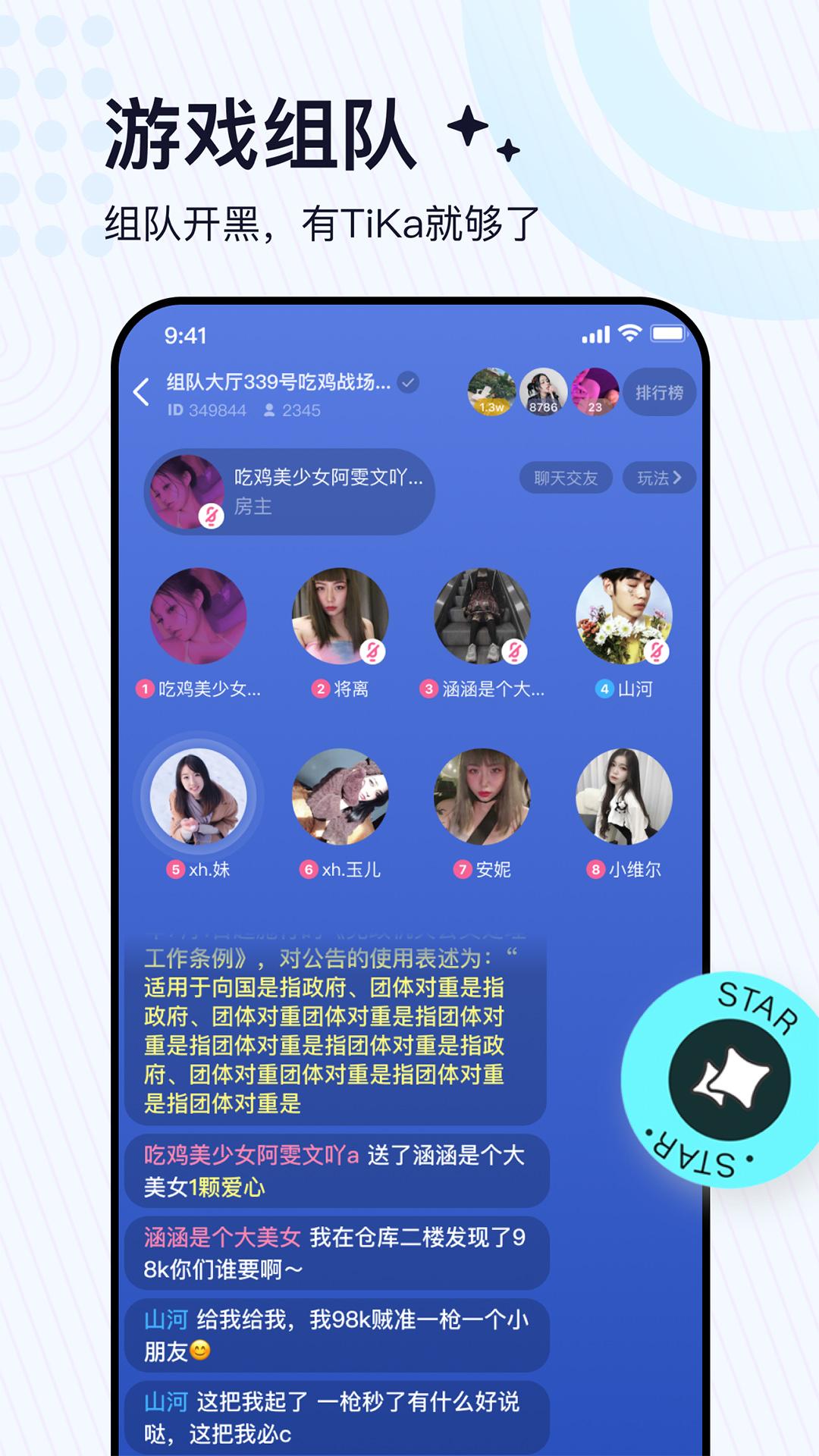 TiKa语音APP官方版