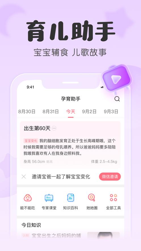 宝宝记app官方下载最新版