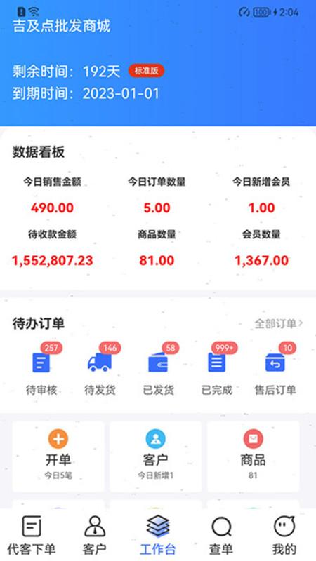 吉及点批发订货app最新版