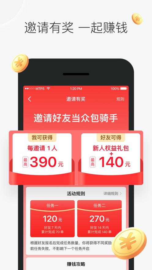 美团众包骑手app下载官方最新版本