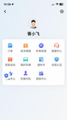 飞小豹约车APP司机版