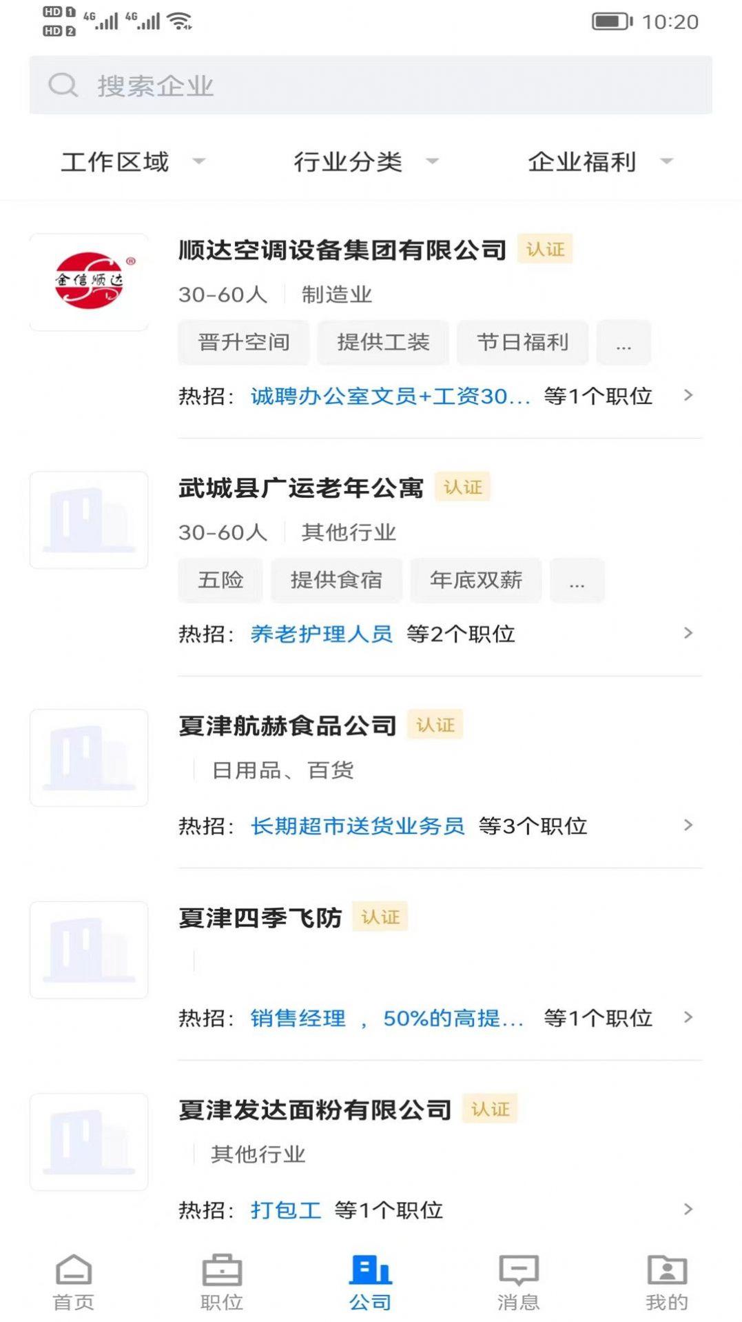 德州直聘网APP最新版