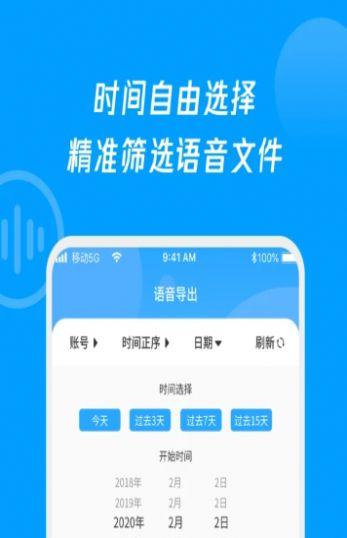 语音导出转发精灵app手机版