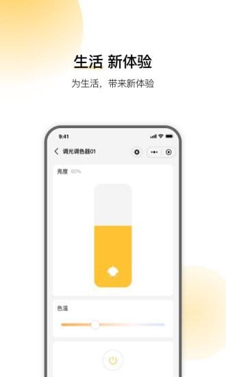 云影智能智能设备管理app最新版