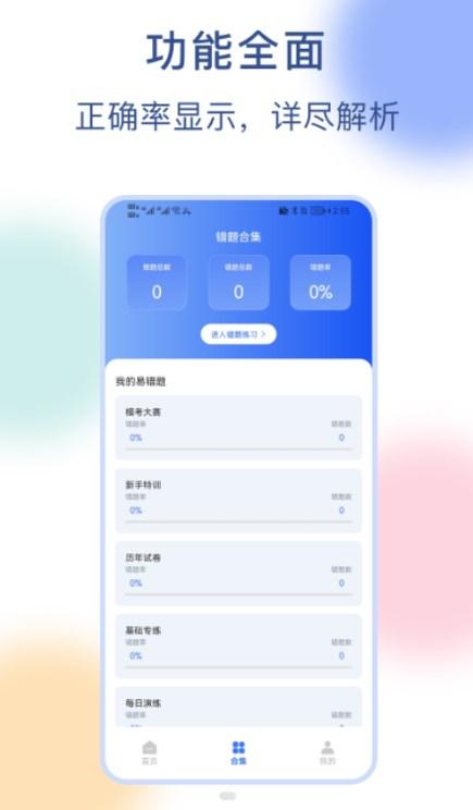 公务员刷题宝APP官方版