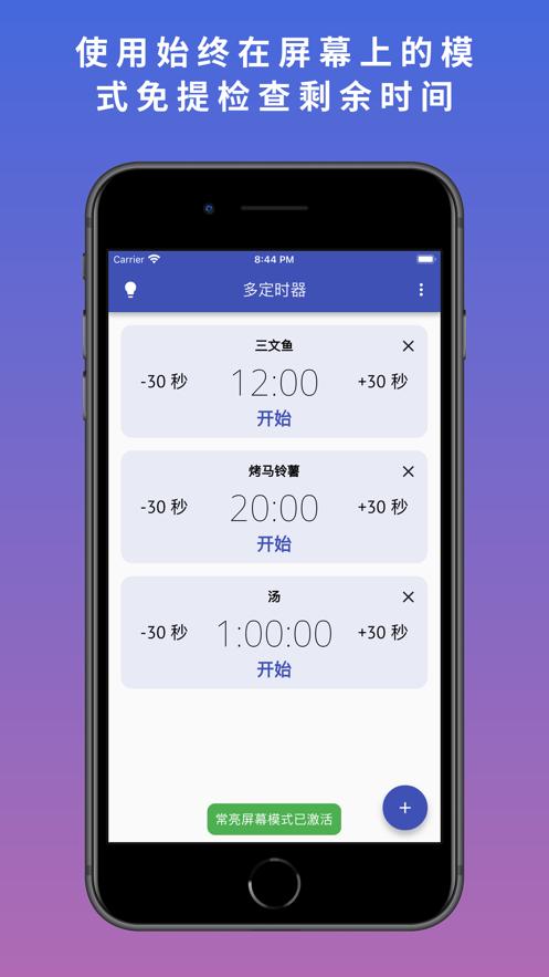 多定时器app官方版