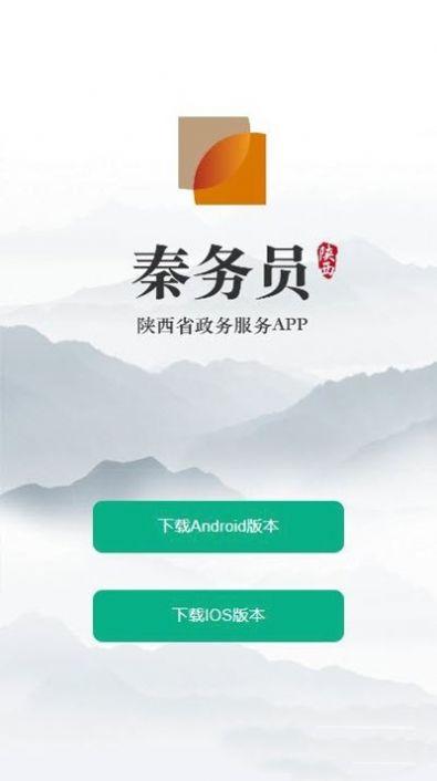 秦务员人社地图陕西政务服务app最新版