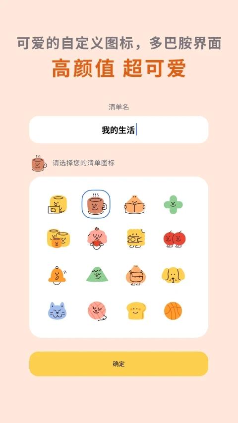 罐头清单软件最新版