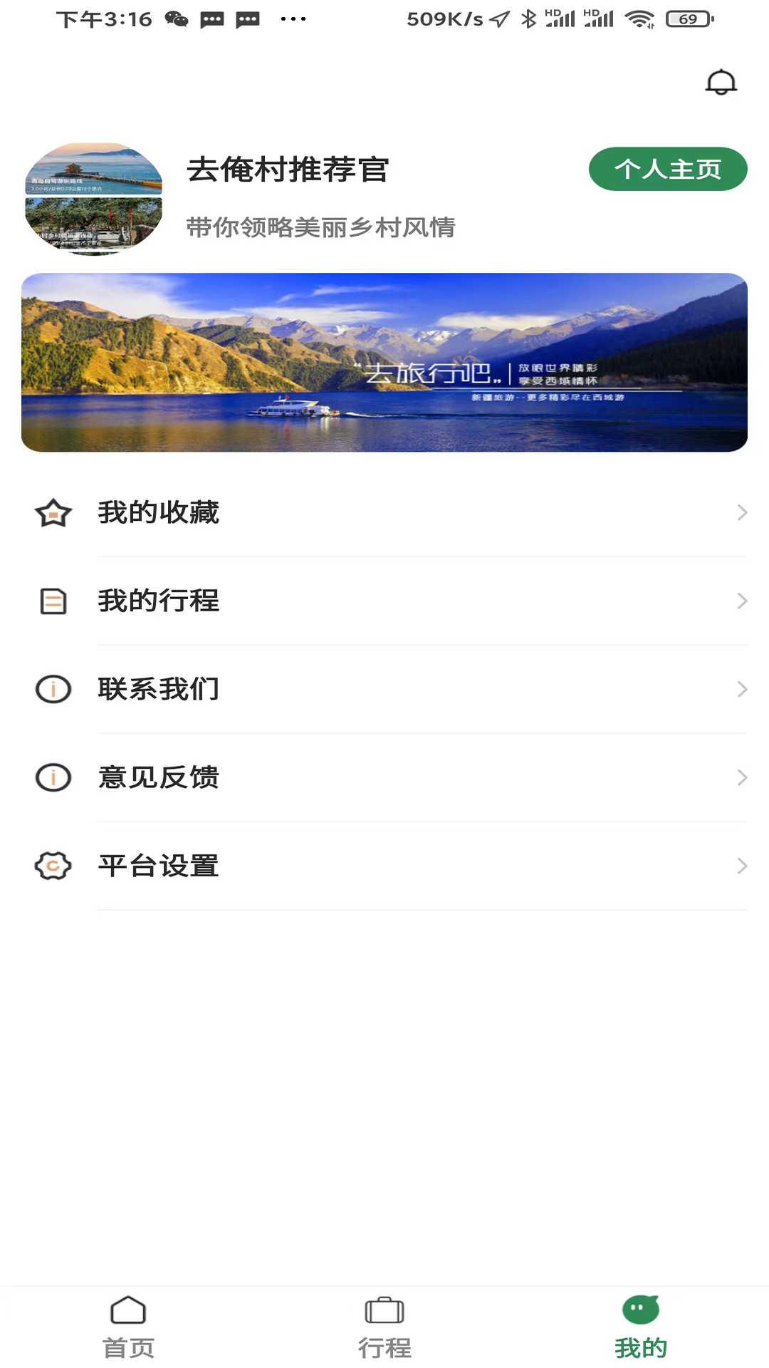 去俺村乡村旅游app官方版