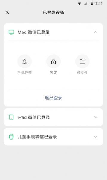 iOS微信8.0.25正式版官方下载安装