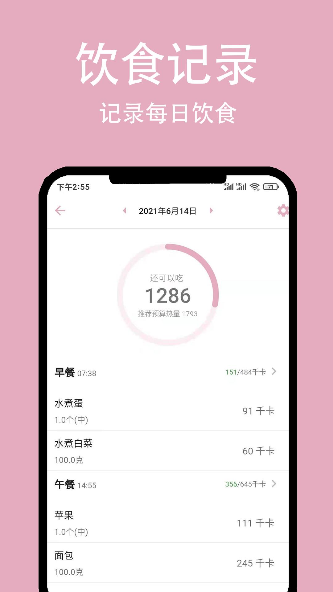 简轻体重减肥app官方版下载