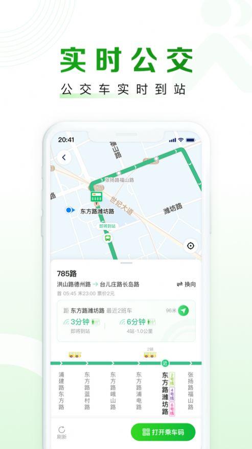 随申行智慧交通APP下载最新版