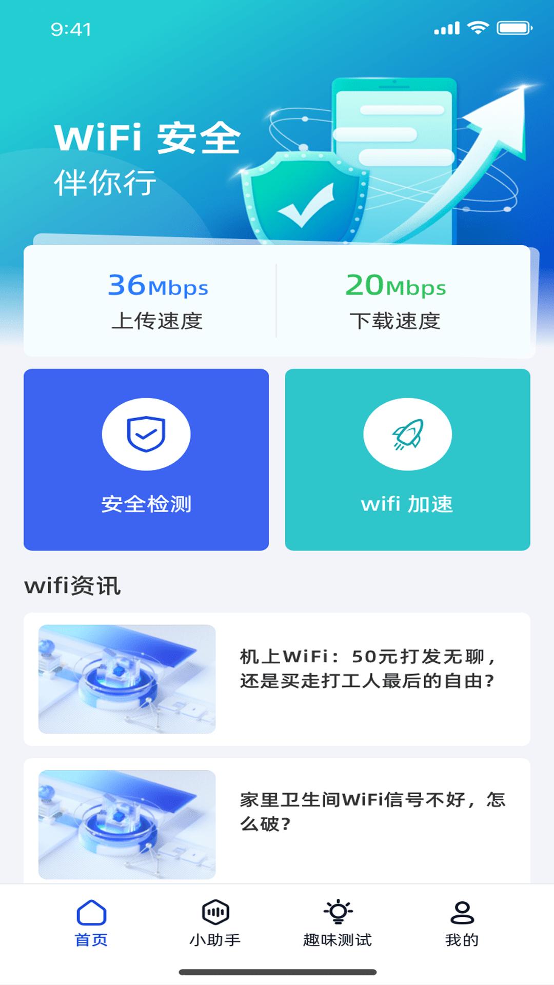 迅闪wifi软件最新版