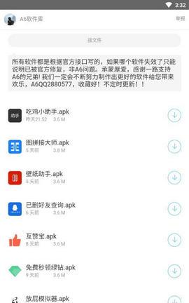 A6软件库密码APP官方下载