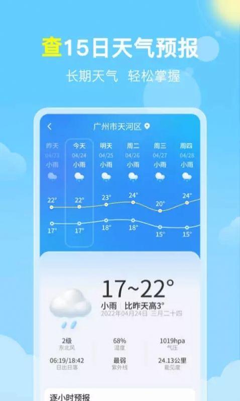 晓雨天气app官方版