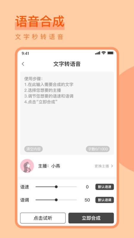 淘声网文字转语音安卓版app