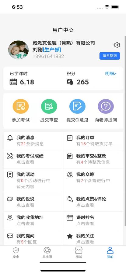 三宝帮安全管理APP客户端