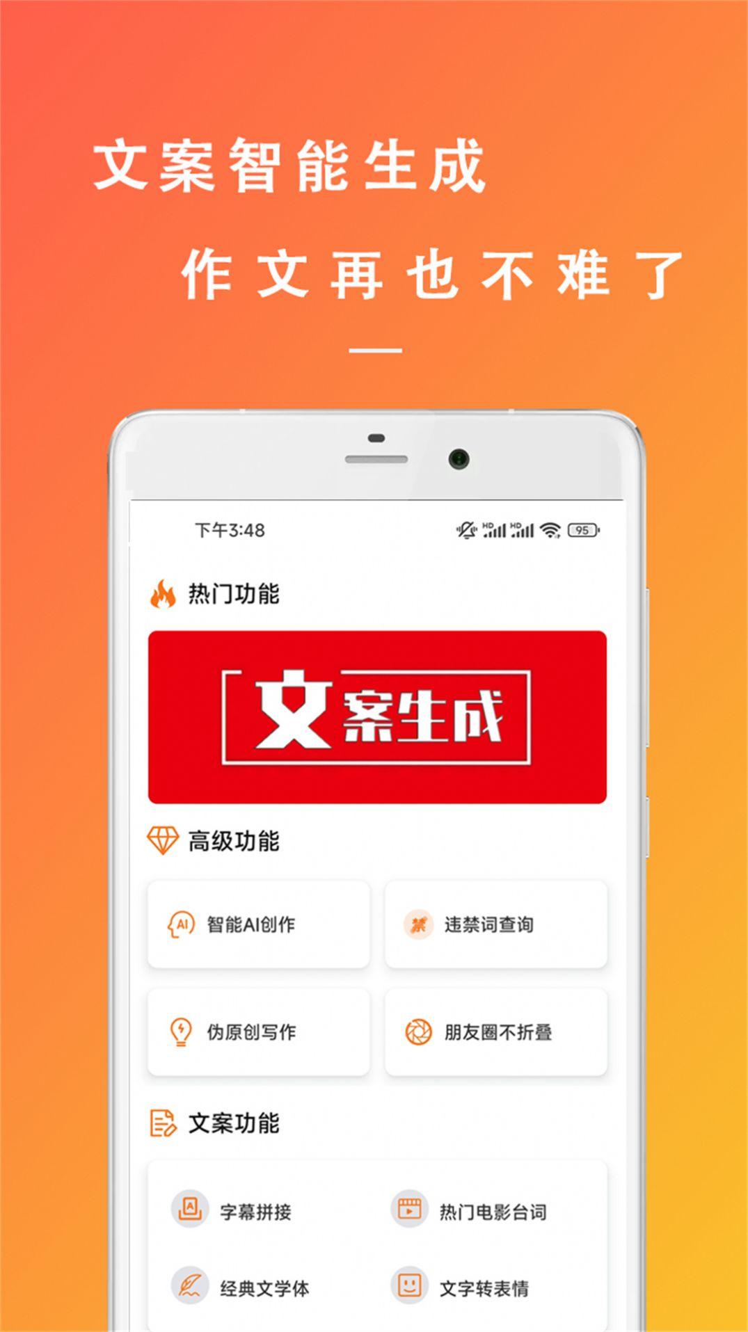 万能枝条文案控APP官方版