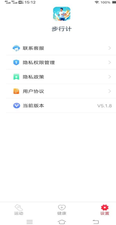 步行计软件最新版