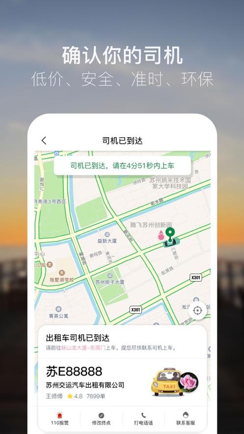 众的出行App下载官方版