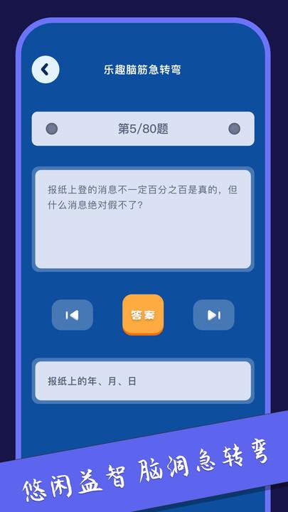 2383烧脑乐园APP最新版