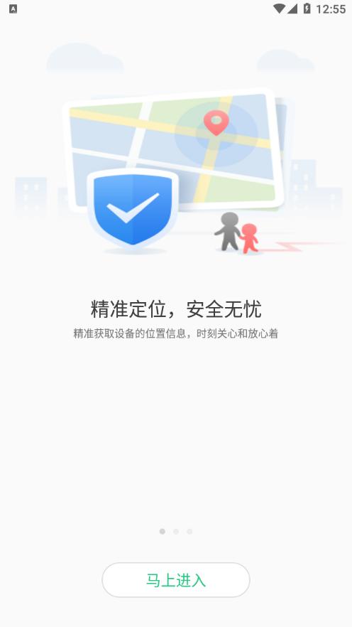 安全守护2儿童手表app下载安装最新版