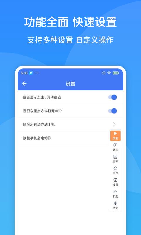 极速连点器下载免费APP